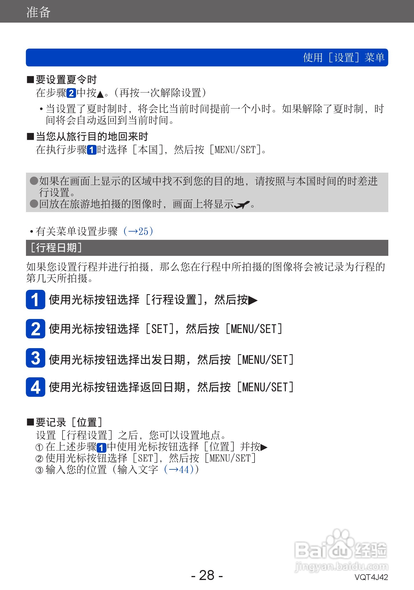 松下DMC-LX7数码相机使用说明书:[3]