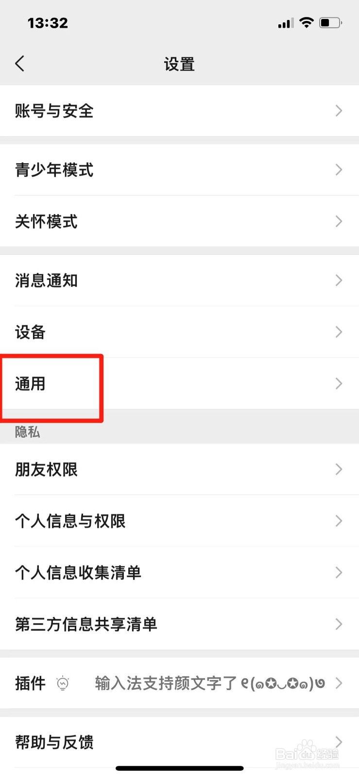 微信如何使用听筒播放语音消息