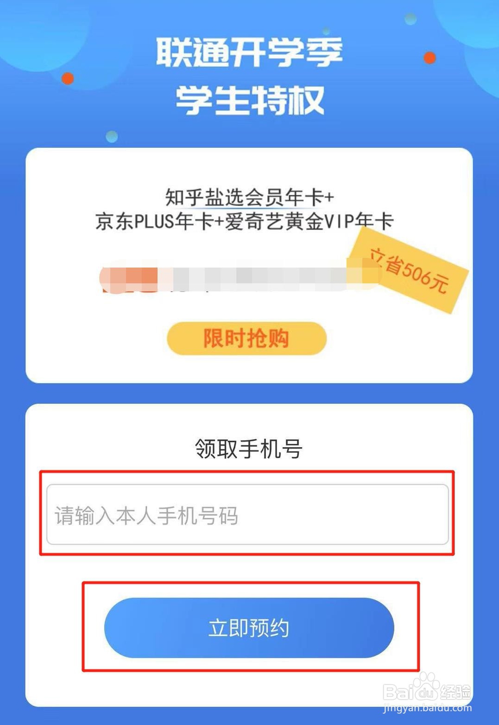 如何领取积分商城联通开学季学生特权