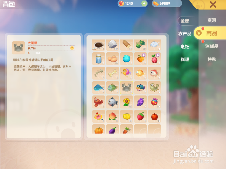 摩尔庄园怎么制作海鲜大礼包