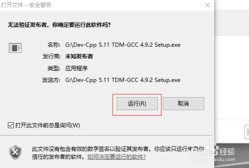 取消win10打开文件警告