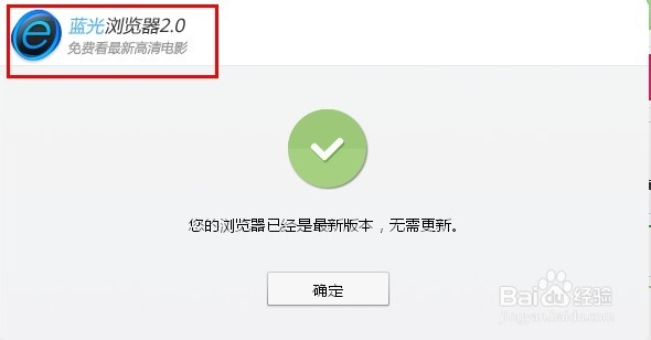 怎么查看蓝光浏览器的版本