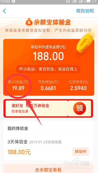 余额宝体验金收益怎么领取 体验金收益怎么看