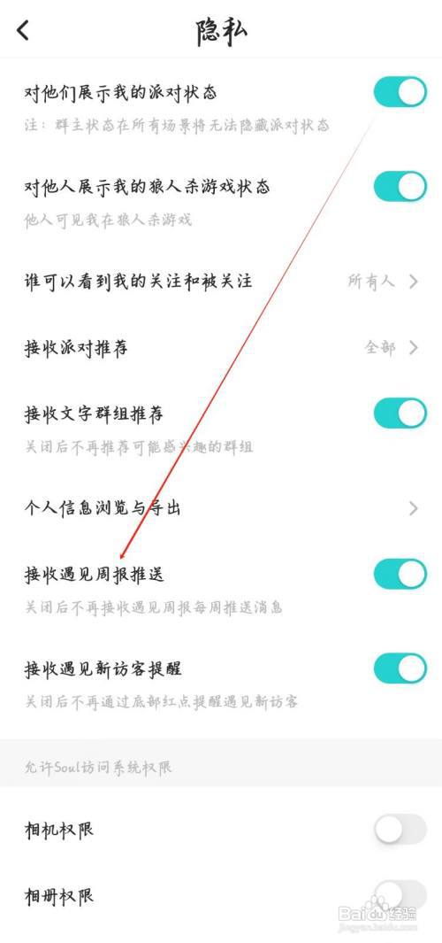 Soul在哪里开启接收遇见周报推送