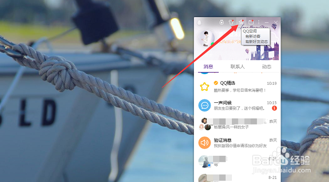 电脑端如何发布QQ动态