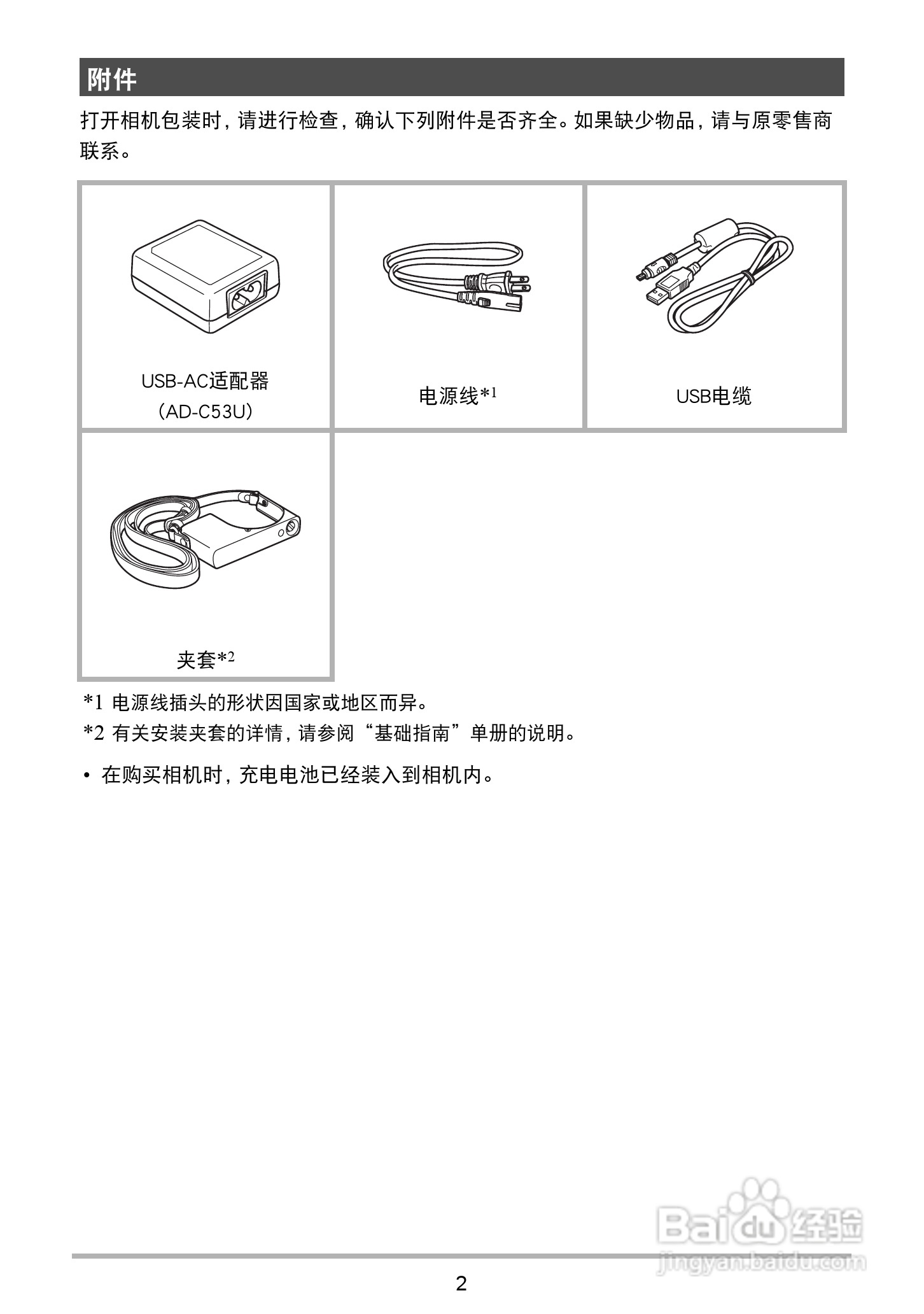 卡西欧 EX-JE10数码相机说明书:[1]