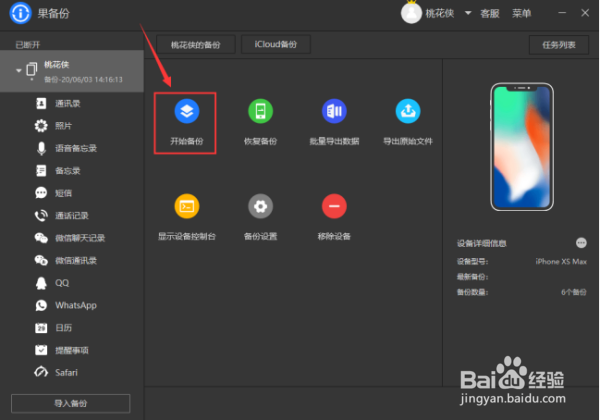 itunes备份文件在哪图文详解分享备份苹果手机