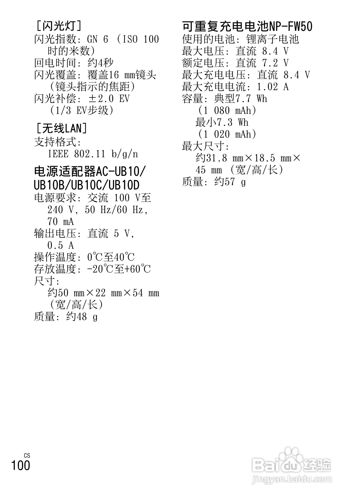 SONY索尼 NEX-6数码相机说明书:[10]