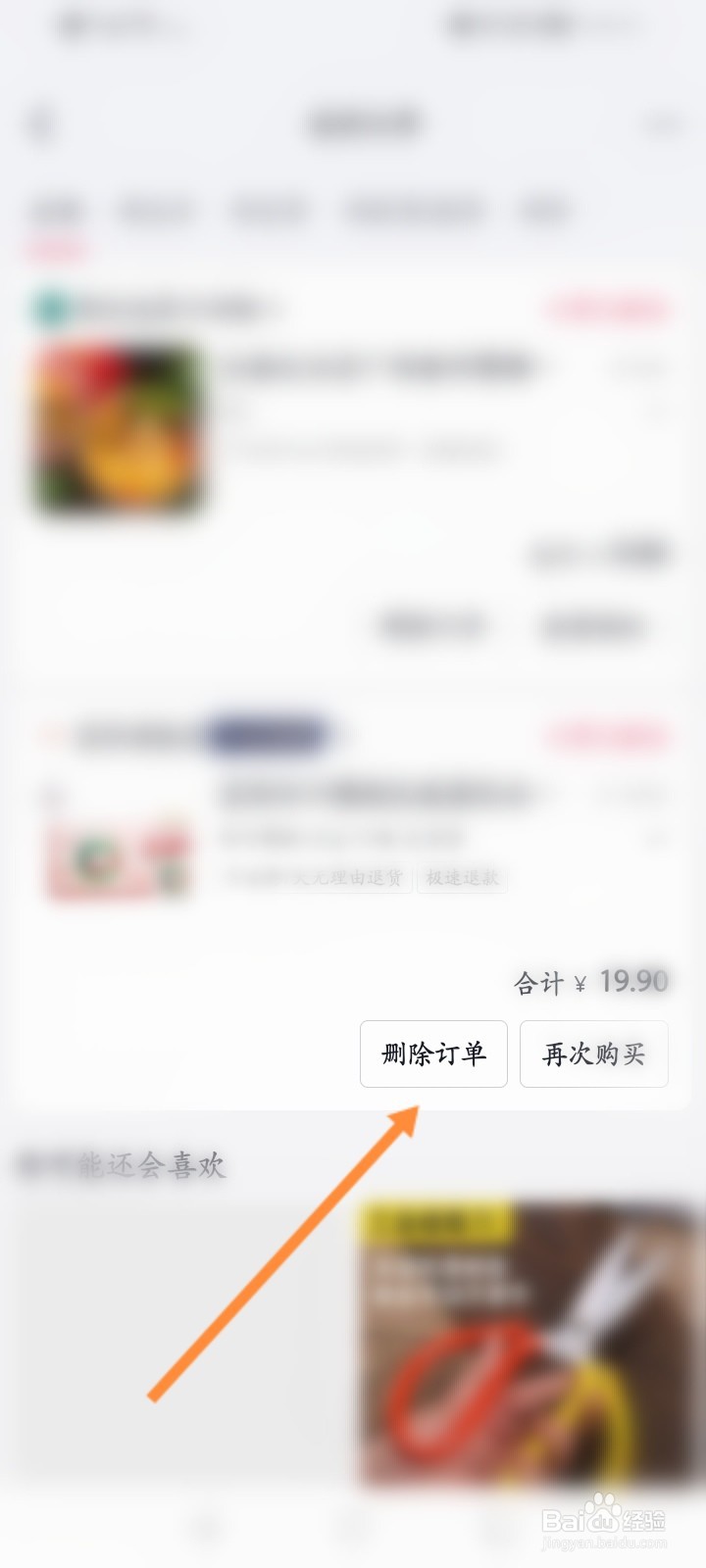 西瓜视频怎么删除订单