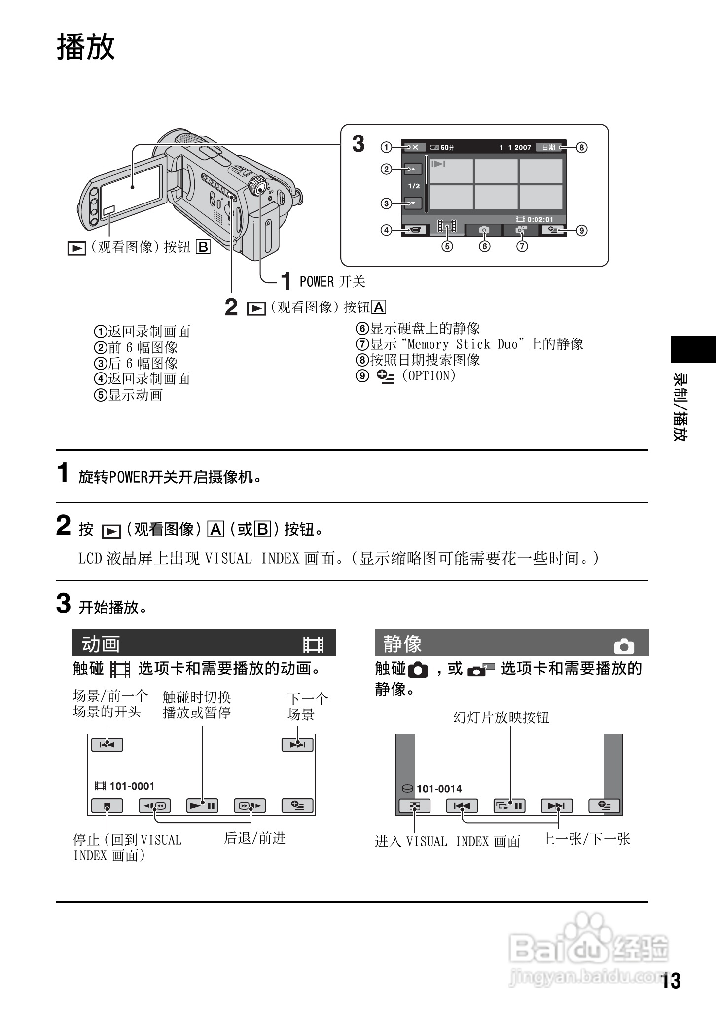 索尼DCR-SR33E数码摄录一体机说明书:[2]