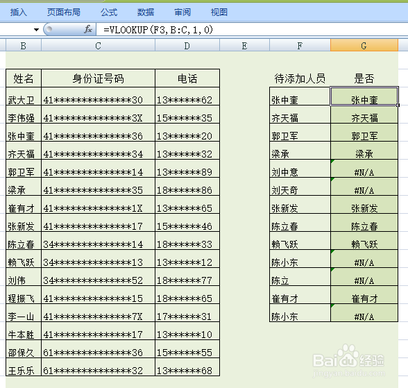 民工数据建档用得到的excel小技巧