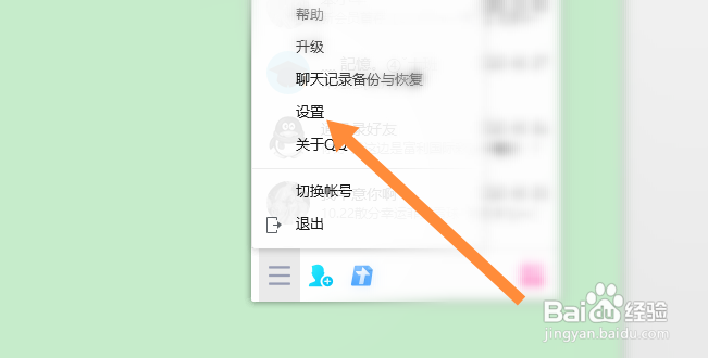 QQ怎么关闭好友上线提醒