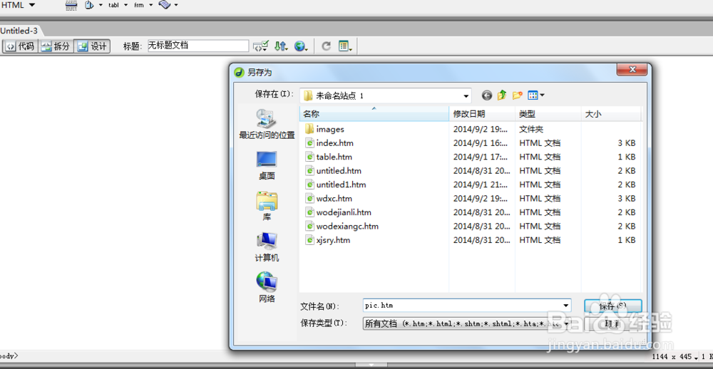 Dreamweaver学习：[23]如何制作网页