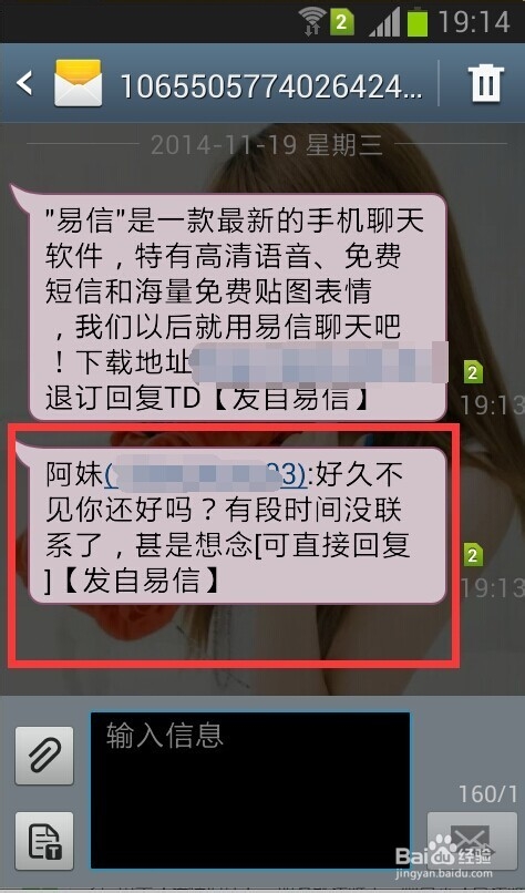 易信怎么免费打电话和发短信