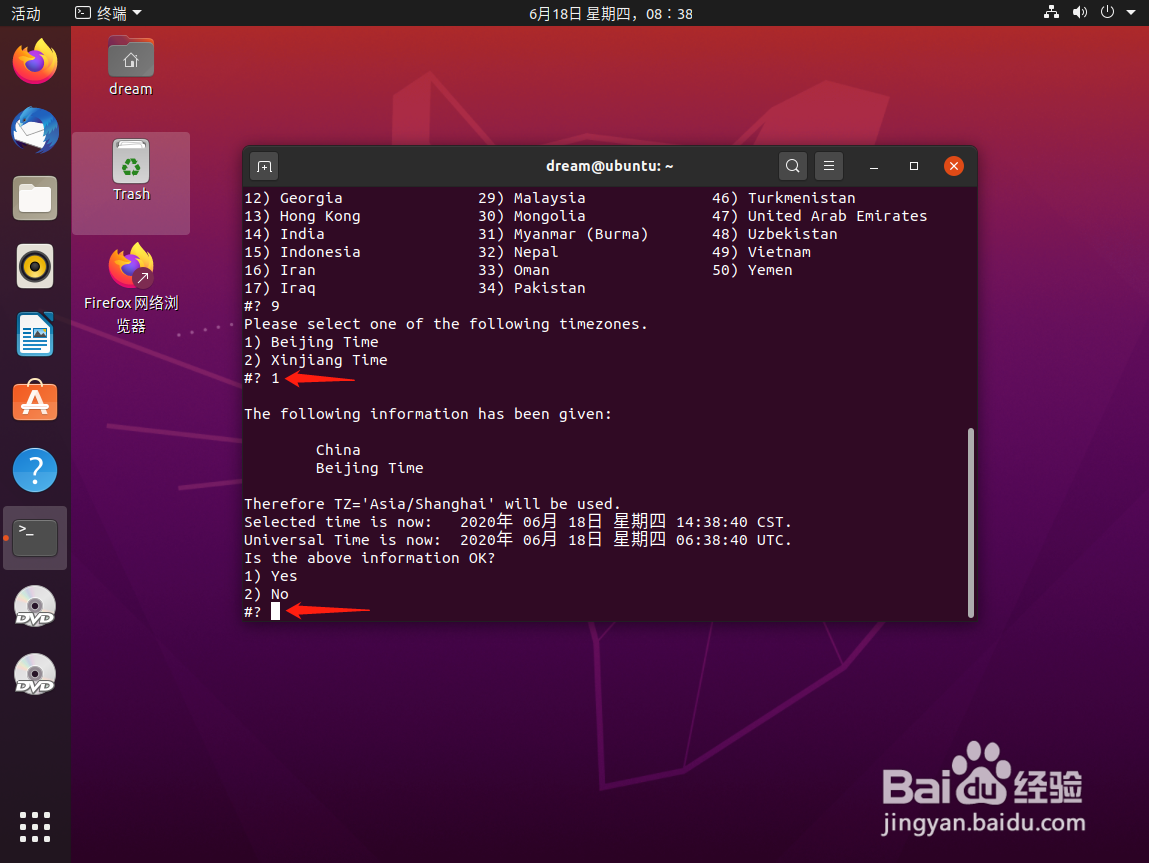 如何将Ubuntu的系统时间设置为北京时间