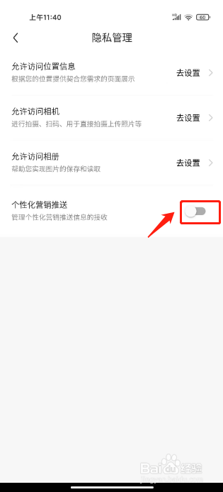 滔搏运动个性化营销推送怎么关闭