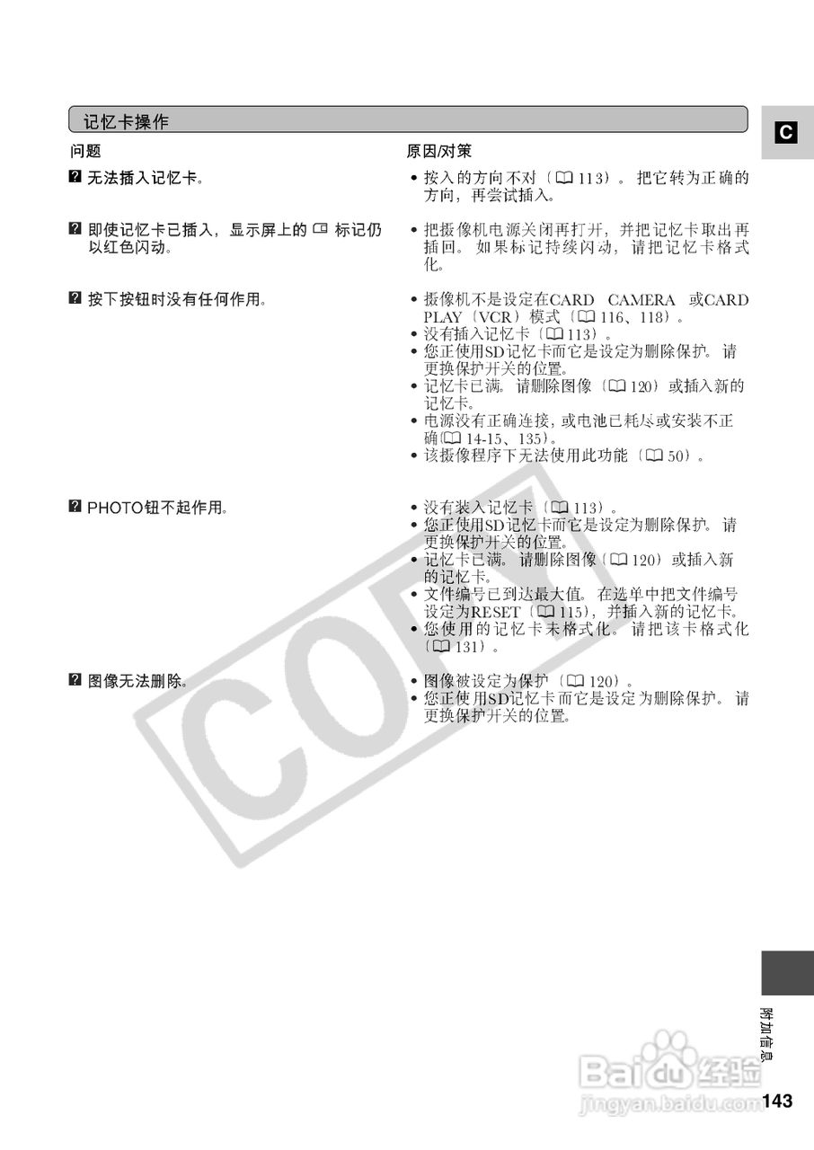 佳能XM2数码摄像机使用说明书:[15]