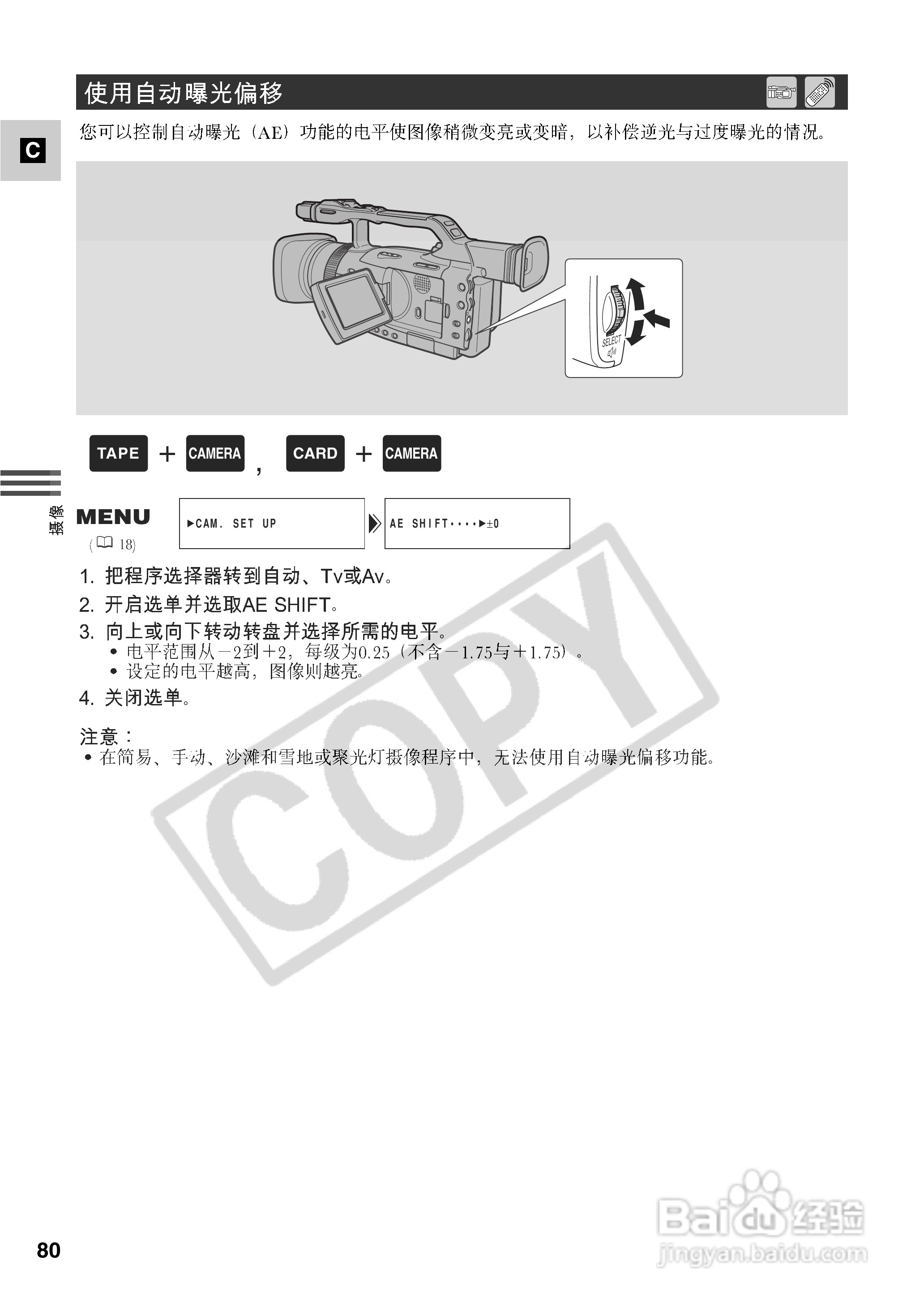 佳能XM2数码摄像机使用说明书:[8]