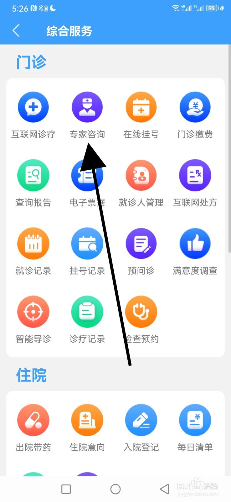 北京三院怎么查看专家咨询