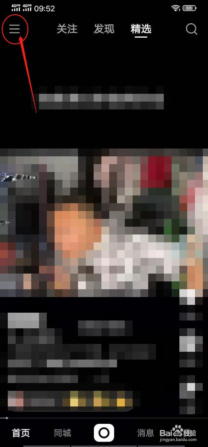 快手如何设置屏蔽关键词