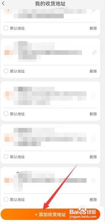 淘特怎样添加收货地址