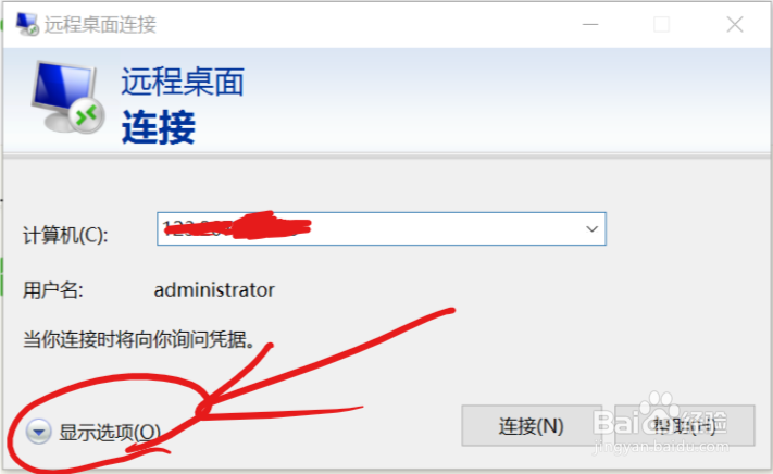 Win10中自带“远程桌面连接”的使用方法