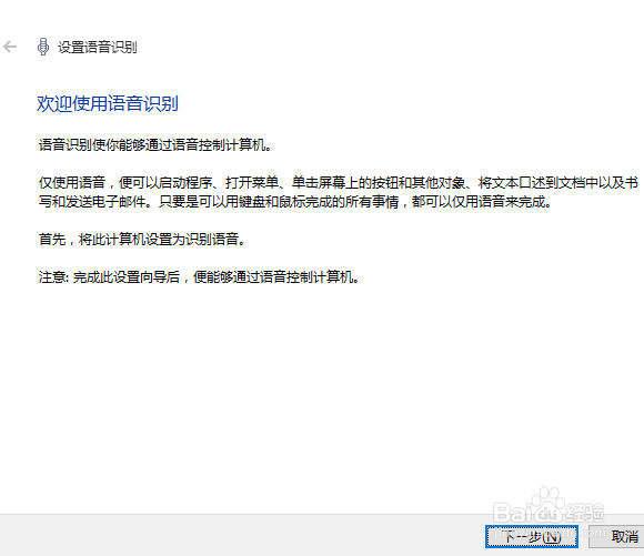 windows10操作系统开启语音识别