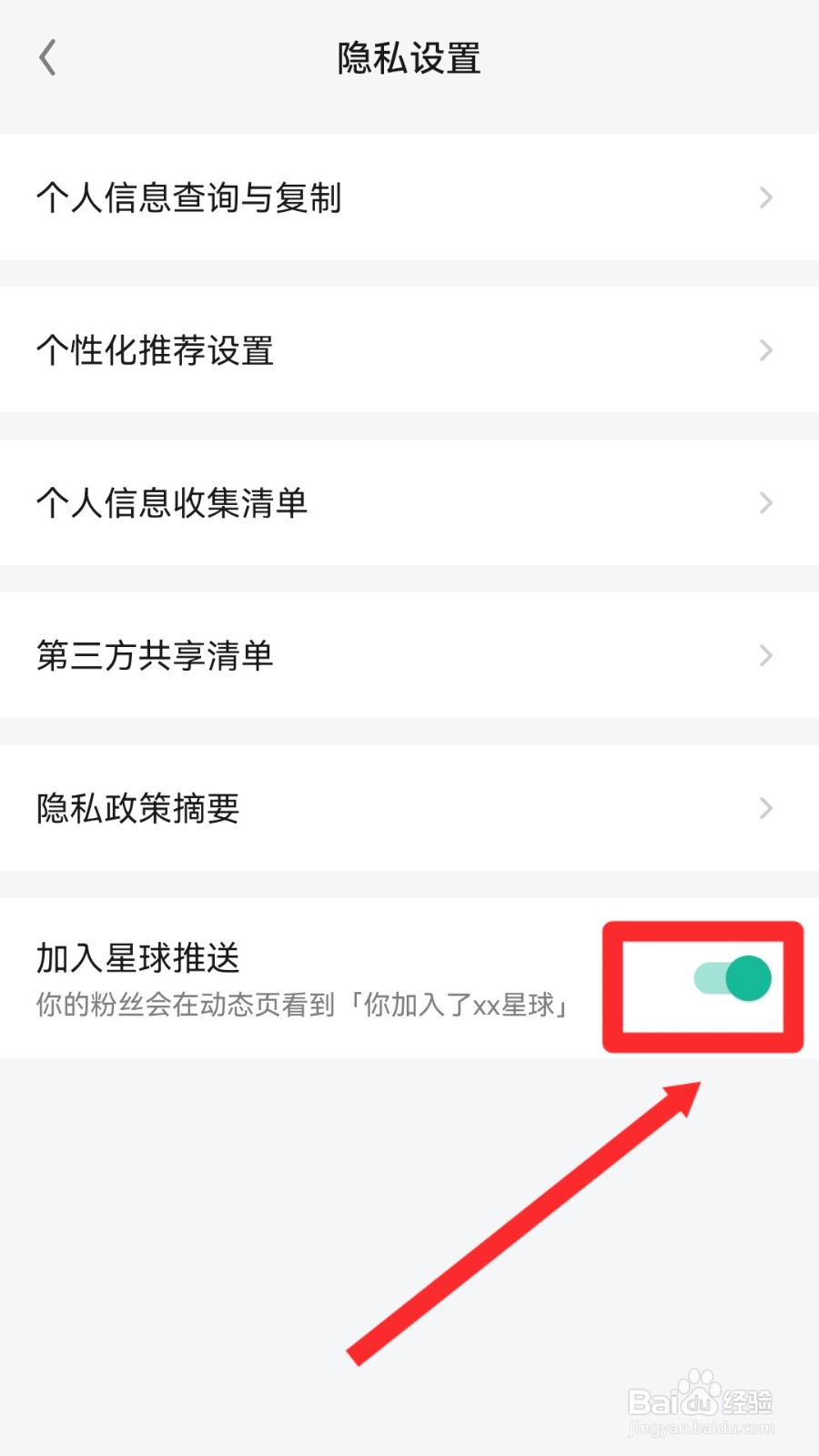 知识星球怎么关闭加入星球推送