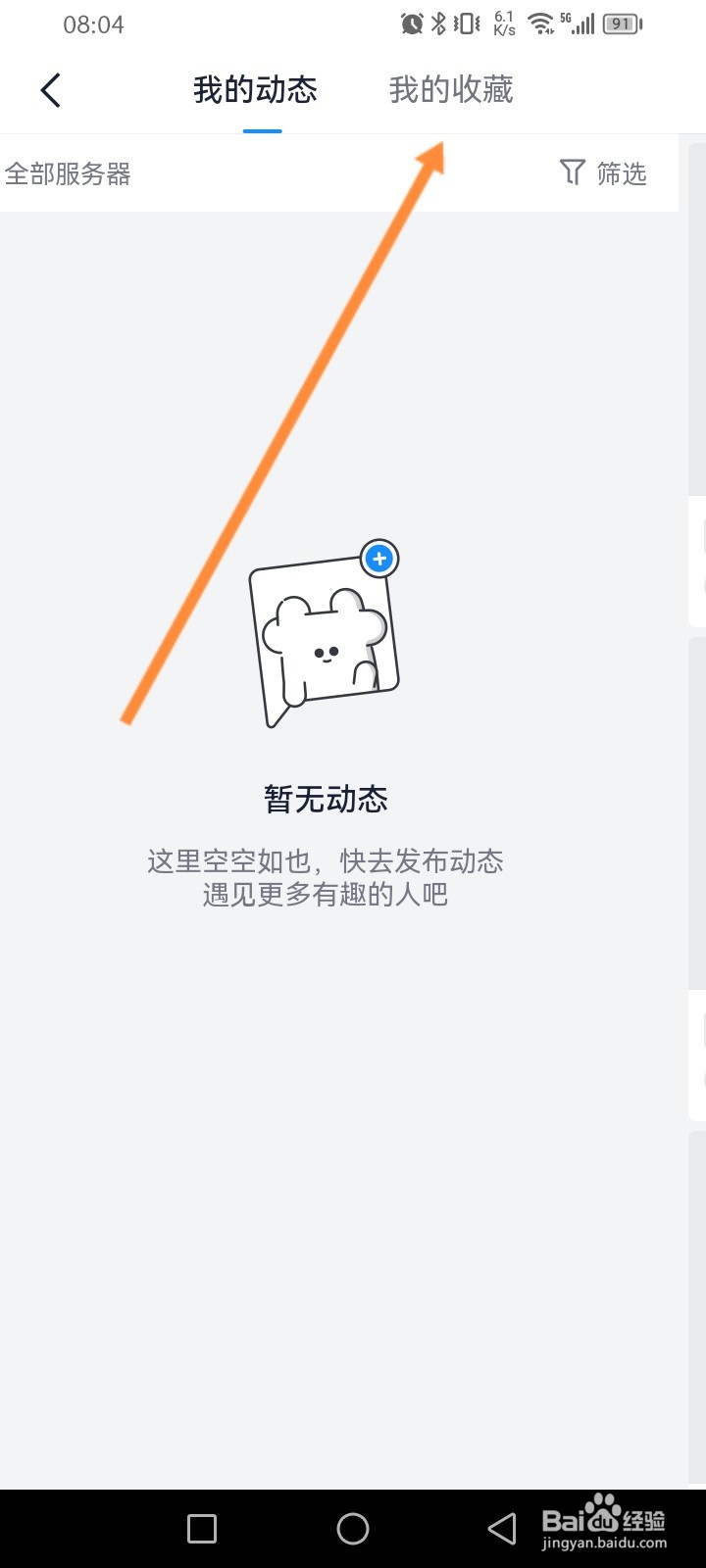 Fanbook软件怎么查看收藏的服务器