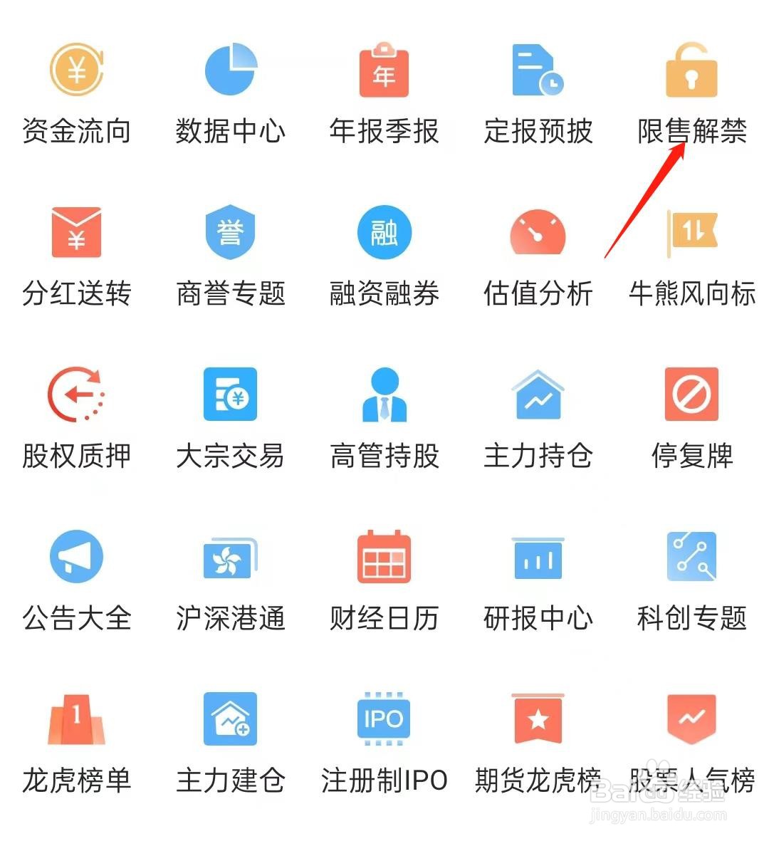 东方财富股票如何查看限售解禁