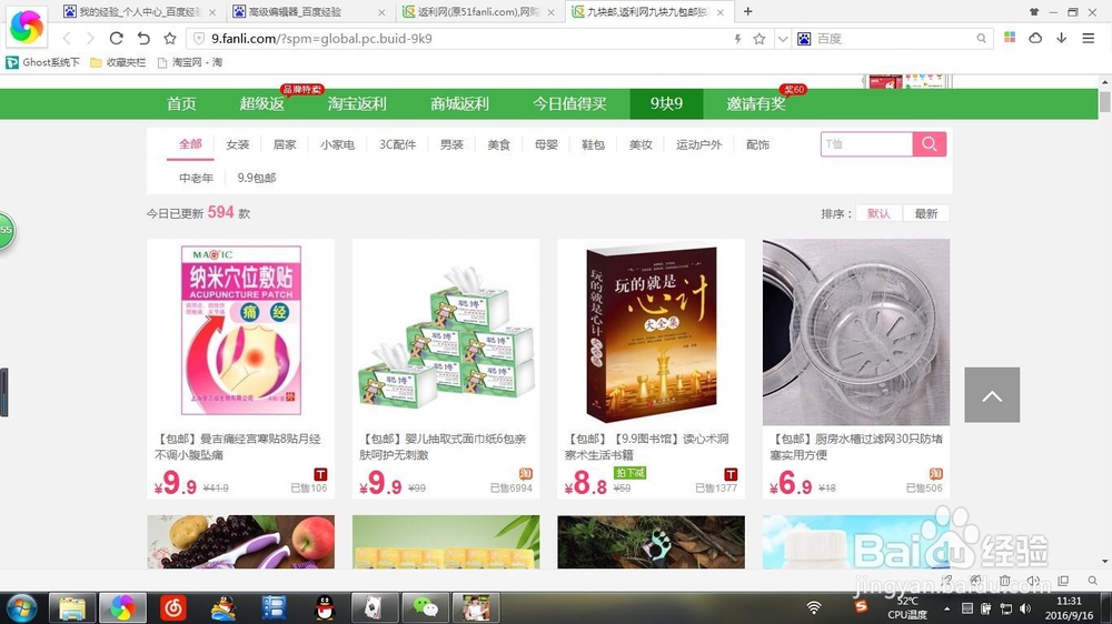 网上购物如何获取返利优惠