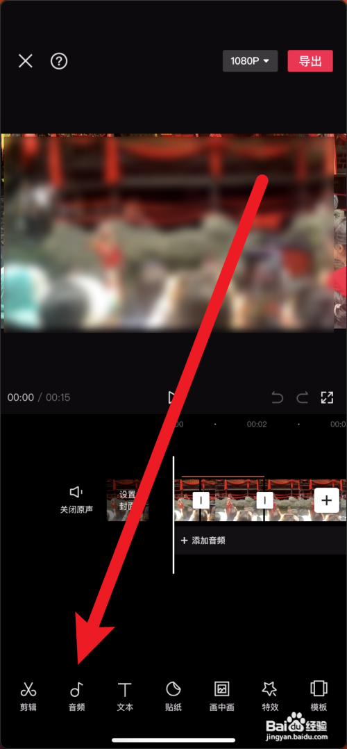 剪映如何导入本地音乐