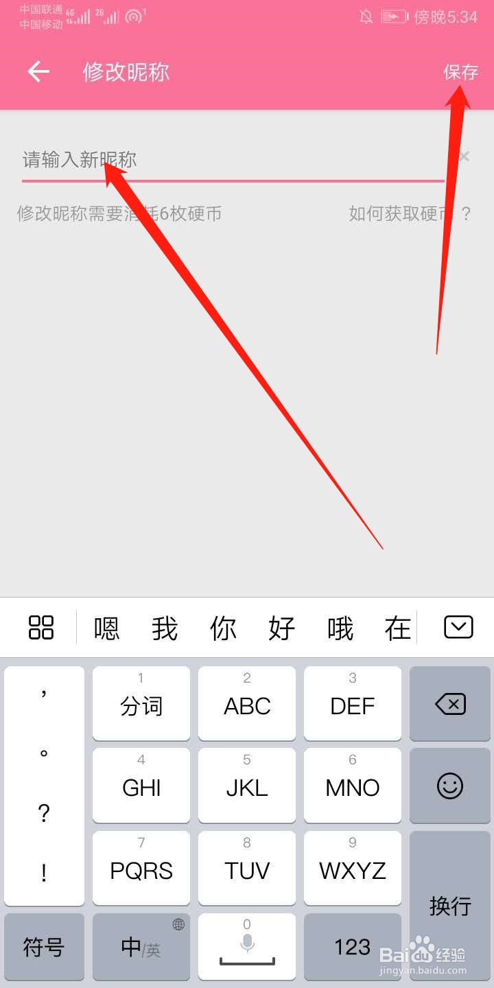b站怎么更改昵称