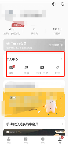 网易蜗牛读书怎么查看城市文化地图