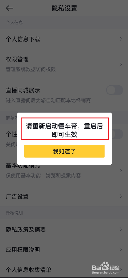 懂车帝APP怎么关闭个性化推荐