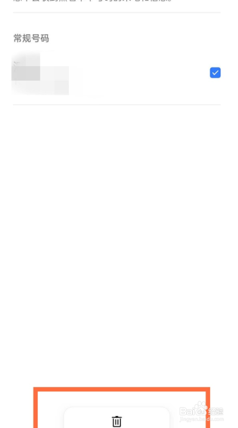 oppo手机黑名单如何移除？