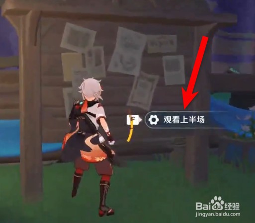 原神完成演出终幕怎么开启