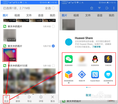 使用微拾App，怎样管理微信/QQ中的聊天文件？