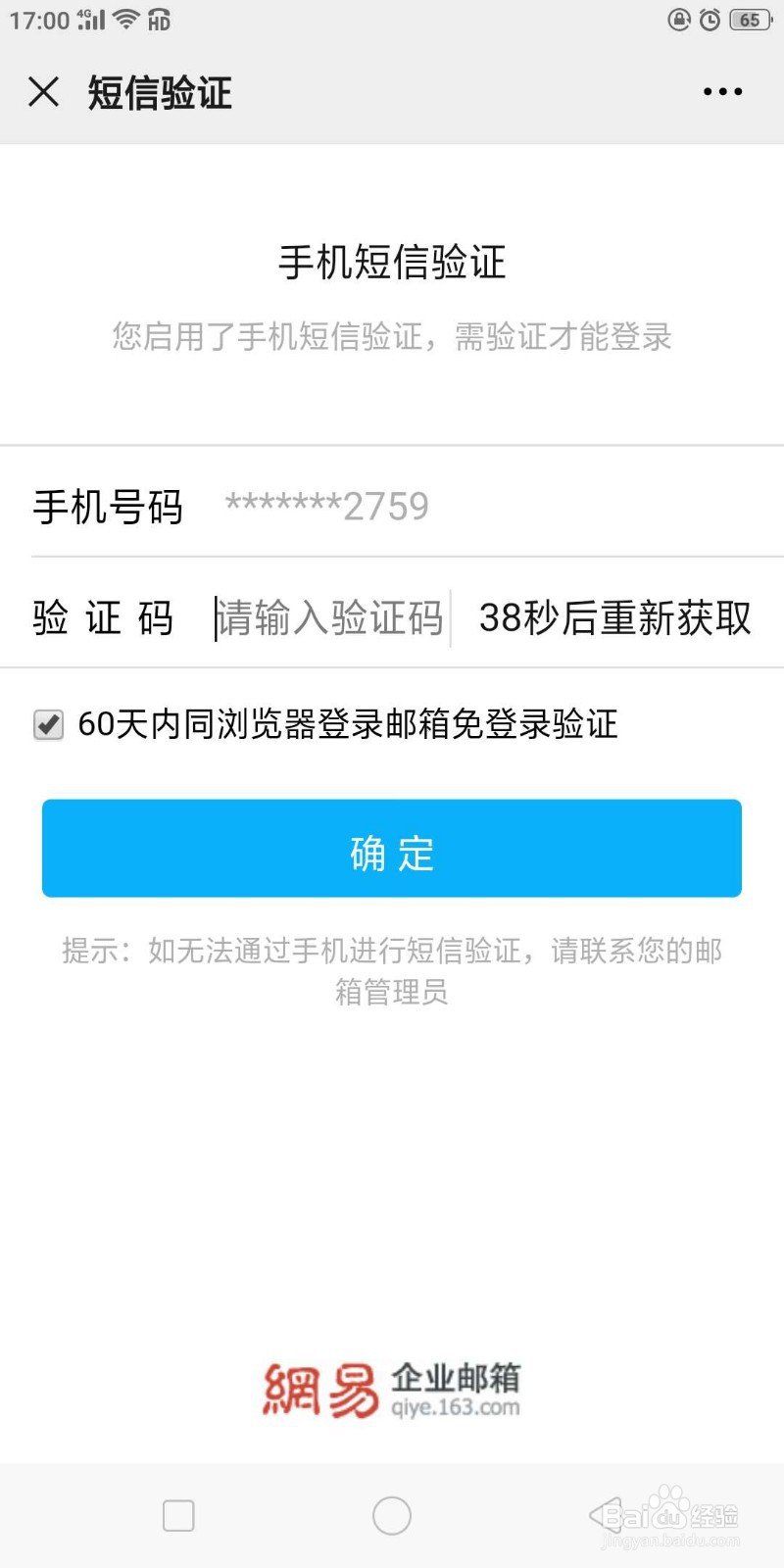 如何在微信中登录网易企业邮箱
