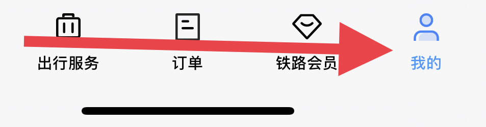 怎样在铁路12306开启最近购买推荐功能