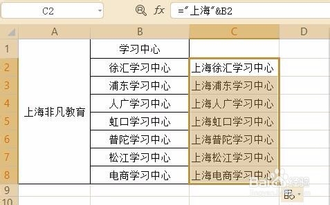 非凡教育office培训教你Excel批量文字前加文字