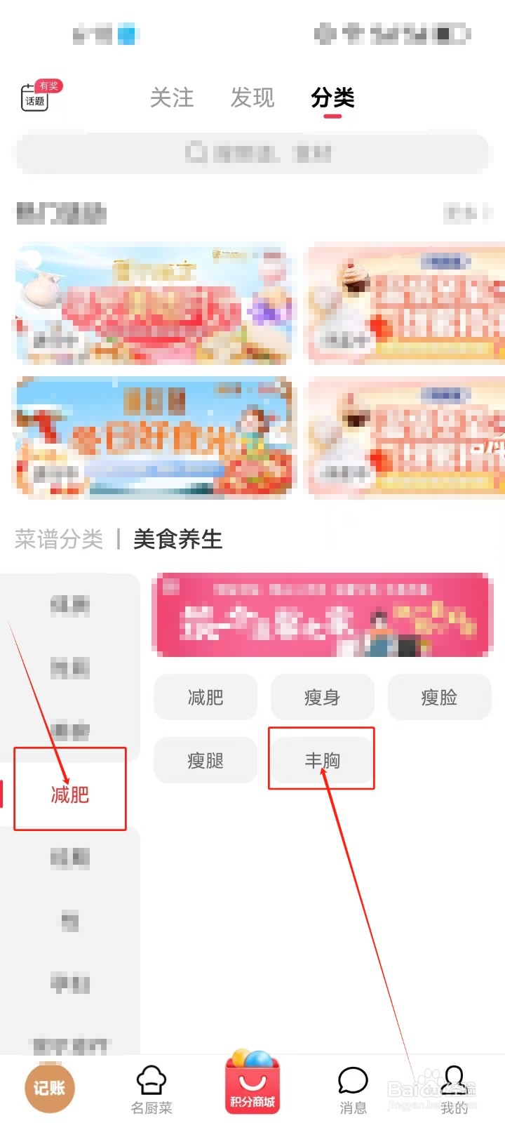 香哈菜谱在哪里查看(丰胸)美食养生知识?