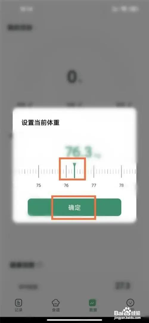 轻醒体重如何才能记录