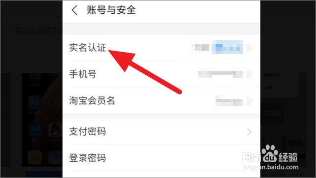 支付宝如何修改实名信息