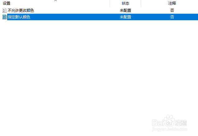如何在Windows10通过组策略设置窗口框架颜色