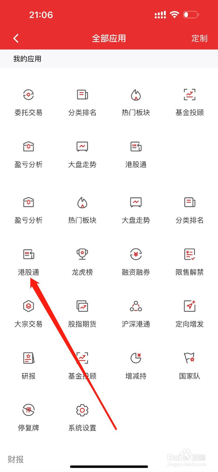 渤海证券怎么查看港股通
