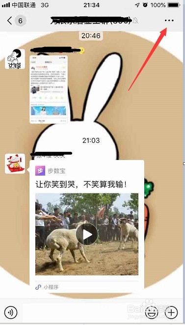 微信群如何设置屏蔽群消息
