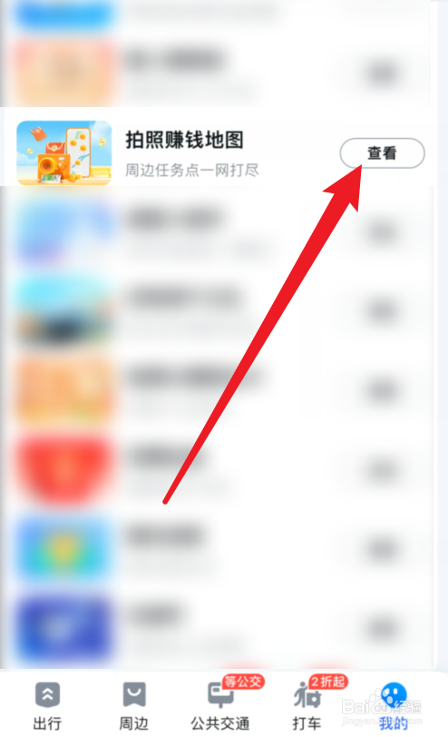 百度地图怎么赚钱
