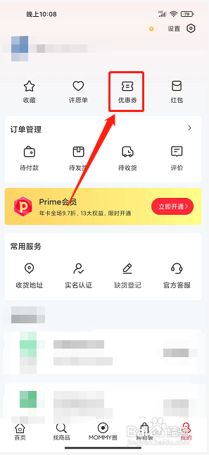 国际妈咪app怎么激活优惠券
