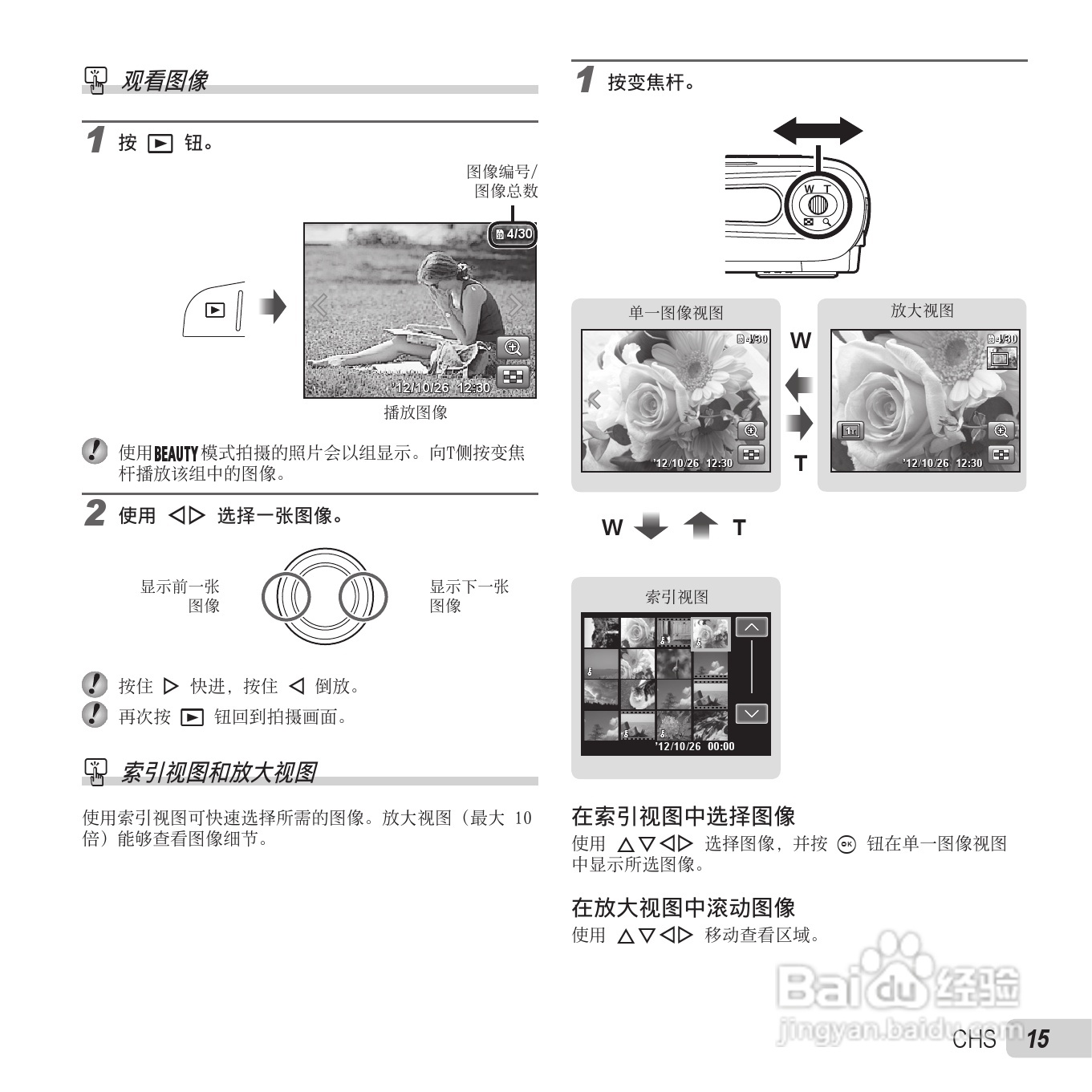 奥林巴斯VH-410数码相机使用说明书:[2]